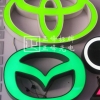 平面發(fā)光字 標志