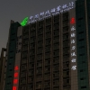 郵政儲蓄 永騰活力運(yùn)動館 永信理財(cái)發(fā)光字工程完工