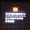 公司承接的黃山香茗酒店發(fā)光字工程驗(yàn)收完工