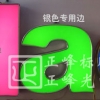 平面發(fā)光字標志